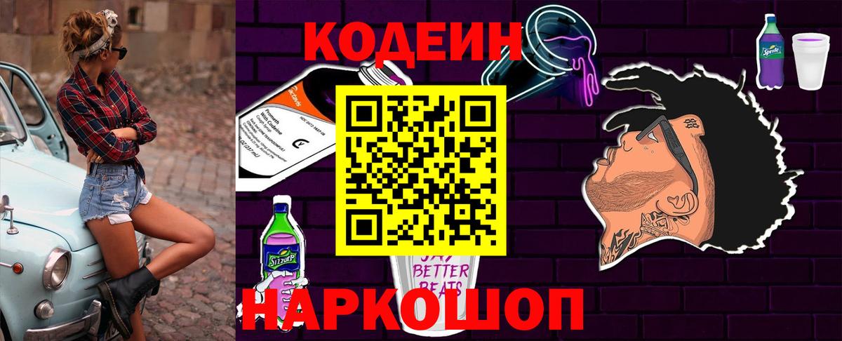Codein Purple Drank  Вход с VPN  Малоярославец 
