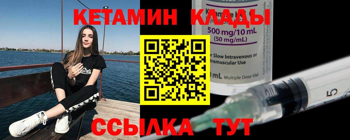Кетамин ketamine Малоярославец