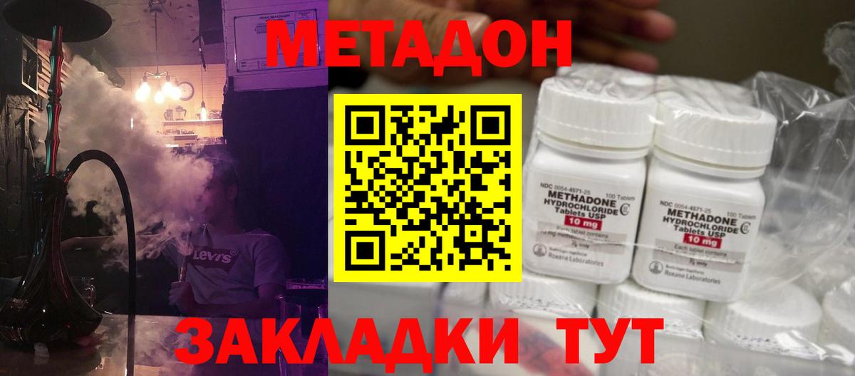 Малоярославец  нарко площадка Telegram  Вход с VPN  МЕТАДОН мёд  Метадон кристалл 